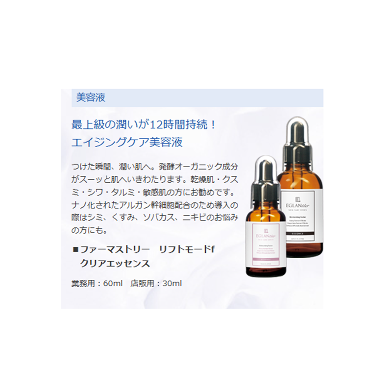 送料無料 正規品 エグランティエ ファーマストリーリフトモード fクリアローション 500ml エグランティエ ファーマストリー リフトモードfクリアエッセンス 60ml