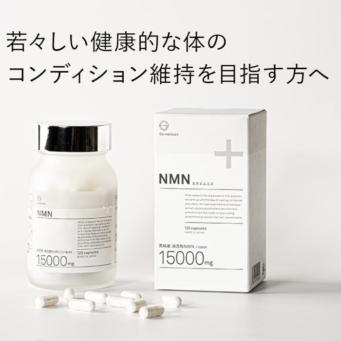 CO NMN 120粒 店販可 Co-medical+ シーオーメディカルプラス