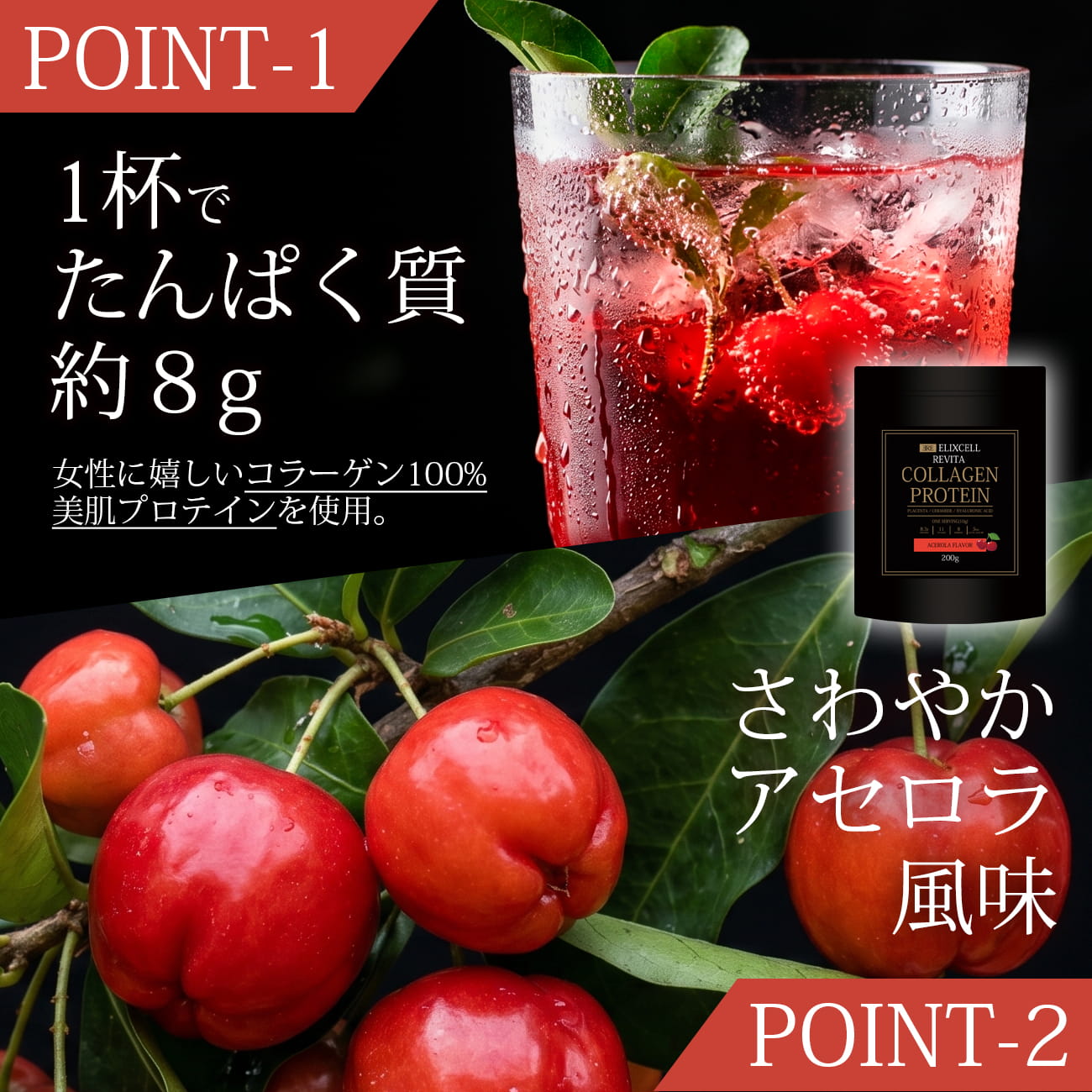 エリクセル リバイタ コラーゲンプロテイン アセロラ味 200g 20杯分