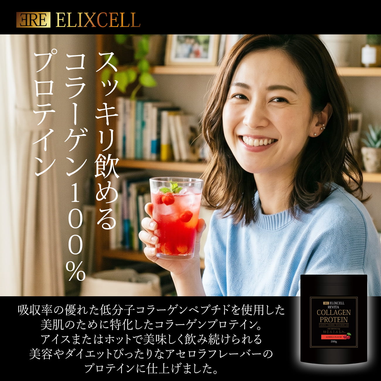 スッキリ飲めるコラーゲン100％プロテイン