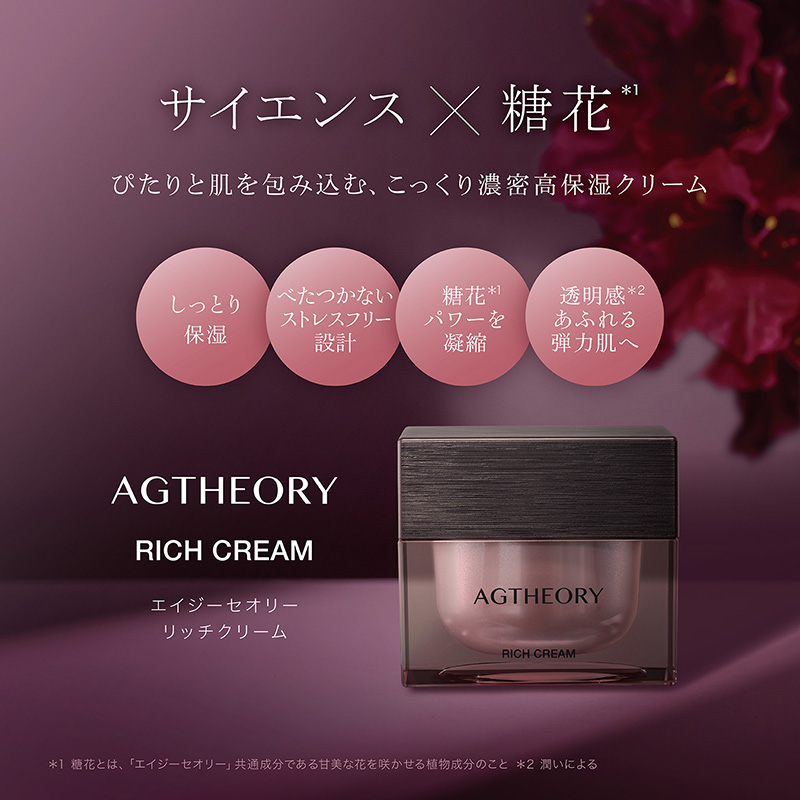 エイジーセオリー（AGTHEORY） リッチクリーム 業務用50g AGtheory リッチクリーム 50g【業務用】の卸・通販 | ビューティ