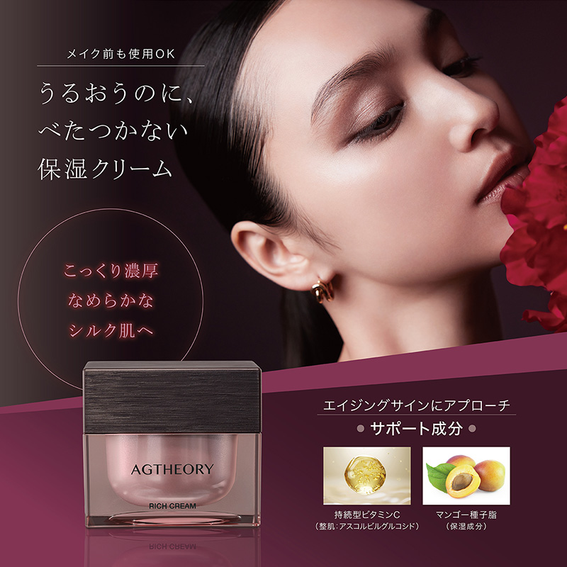 エイジーセオリー（AGTHEORY） リッチクリーム 業務用50g エイジーセオリー（AGTHEORY） リッチクリーム 業務用50gの通販