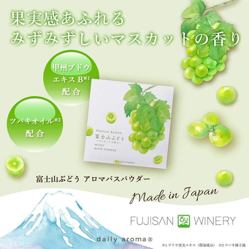 デイリーアロマ 富士山ぶどう アロマバスパウダー 40g×10袋セット