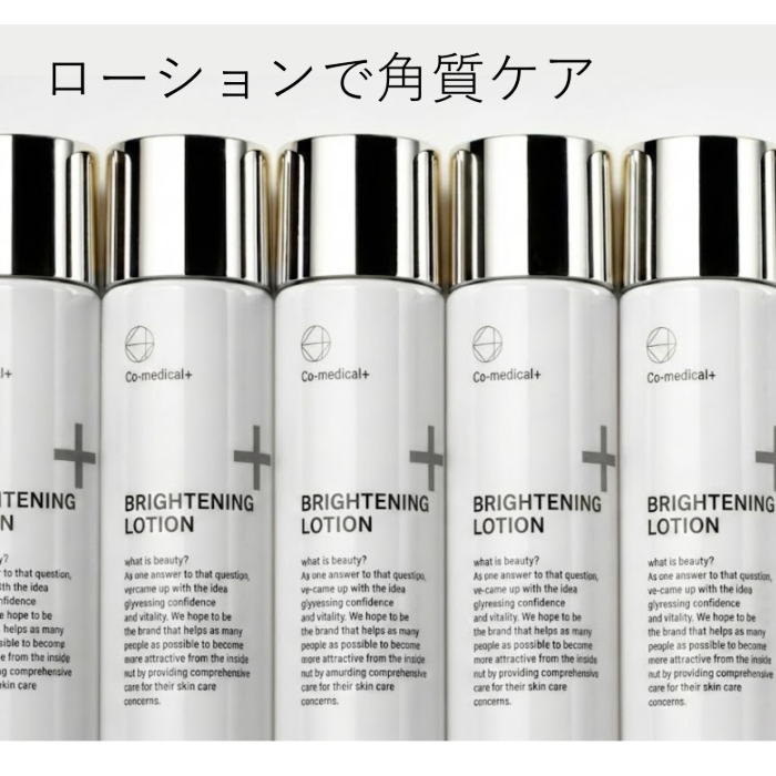 CO薬用ブライトニングローション 150ml 薬用美白 店販可 Co-medical+ シーオーメディカルプラス
