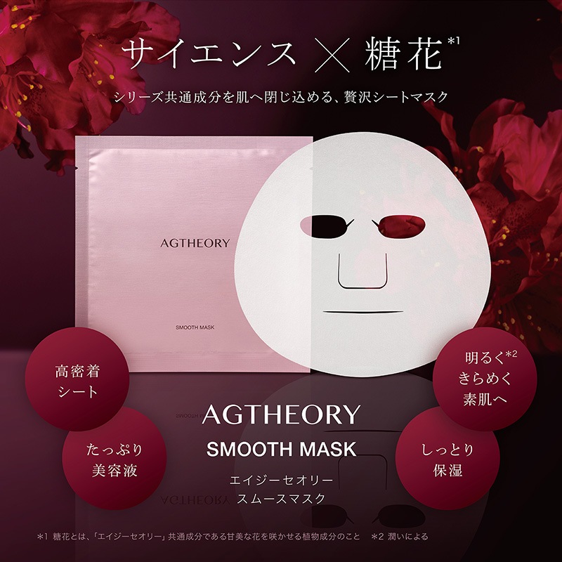 AG theory（エイジーセオリー）スムースマスク（業務用）10枚入 エイジーセオリー（AGTHEORY） スムースマスク 業務用10枚入の通販｜美セラ