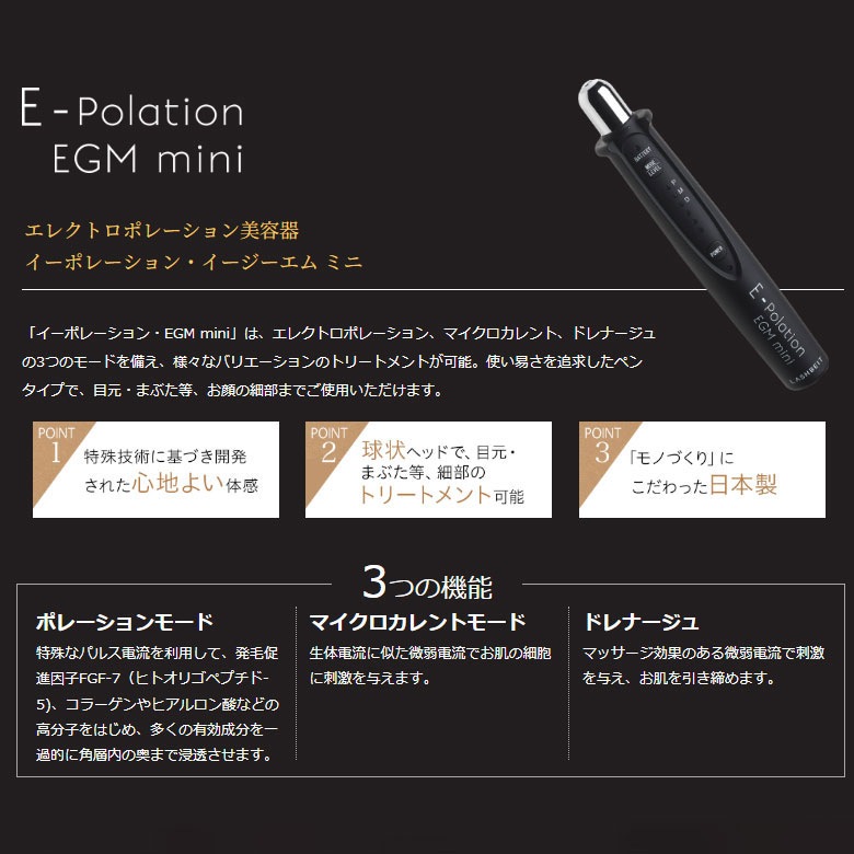 イーポレーション EGMmini ラッシュビット エレクトロポレーション美容器 ユニッシュ
