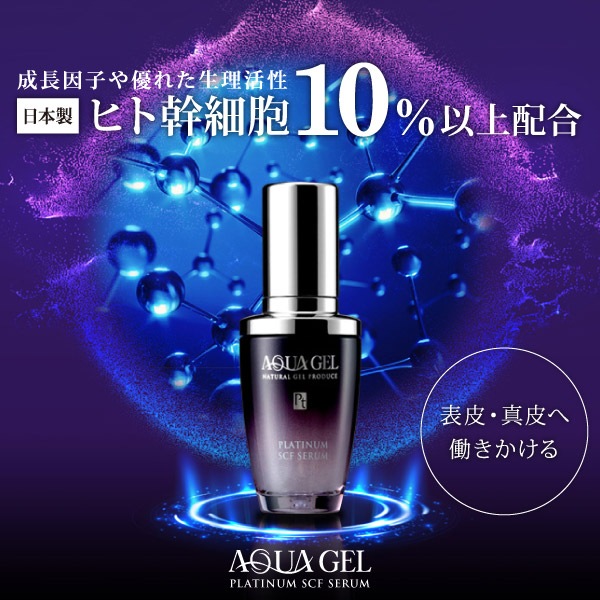 ラシンシア アクアゲル プラチナム SCFセラム 30mL 店販可の通販｜美セラ