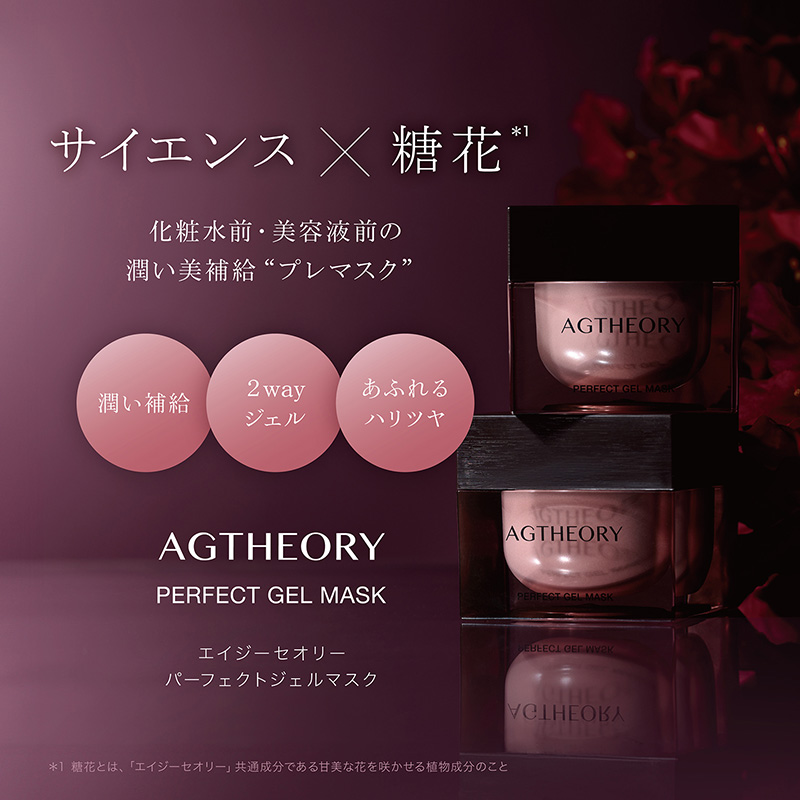 エイジーセオリー（AGTHEORY） パーフェクトジェルマスク 業務用120g エイジーセオリー（AGTHEORY） パーフェクトジェルマスク 業務用