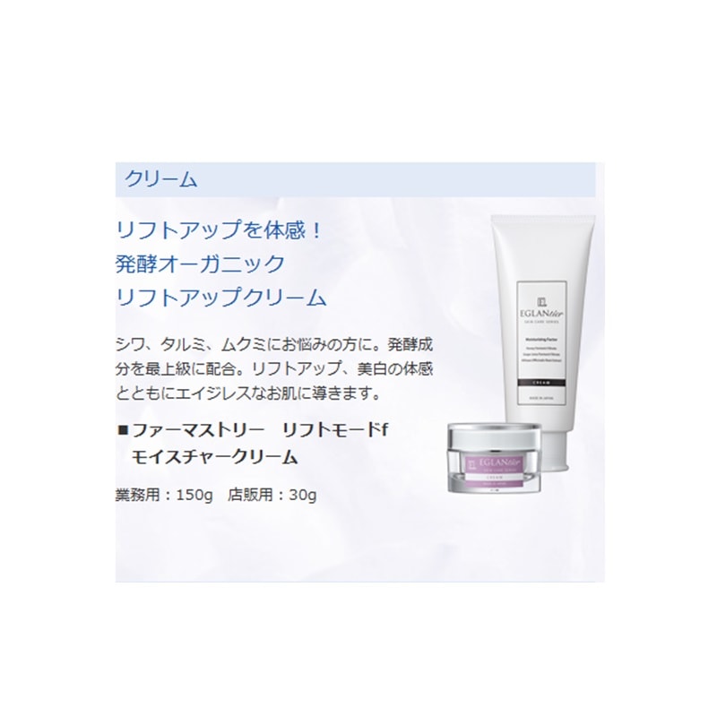 エグランティエ ファーマストリー リフトモード f クリア エッセンス