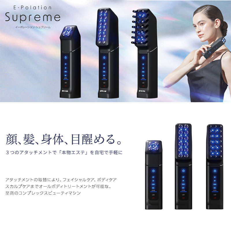イーポレーション・シュプリーム　美顔器　ユニッシュ（UNISH） イーポレーション・シュプリーム コンプレックスビューティ