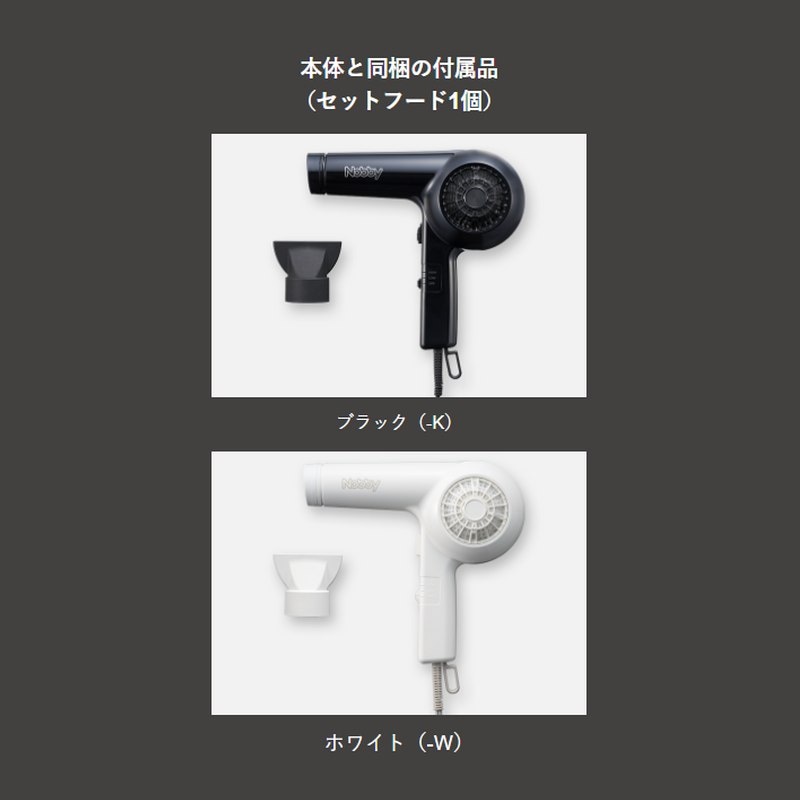 Nobby ヘアードライヤー NB1906 2色（ノビー）の通販｜美セラ