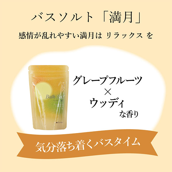 カリス成城 死海の塩 ムーン＆ハーブ バスソルト 満月 100g