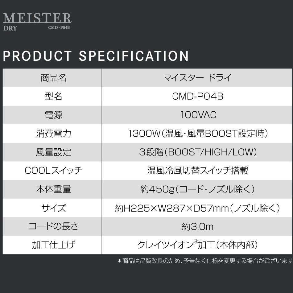 クレイツ マイスタードライ CMD-P04B