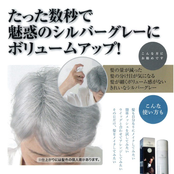 シャルム ヘアーファンデーション シルバーグレー 80gの通販｜美セラ