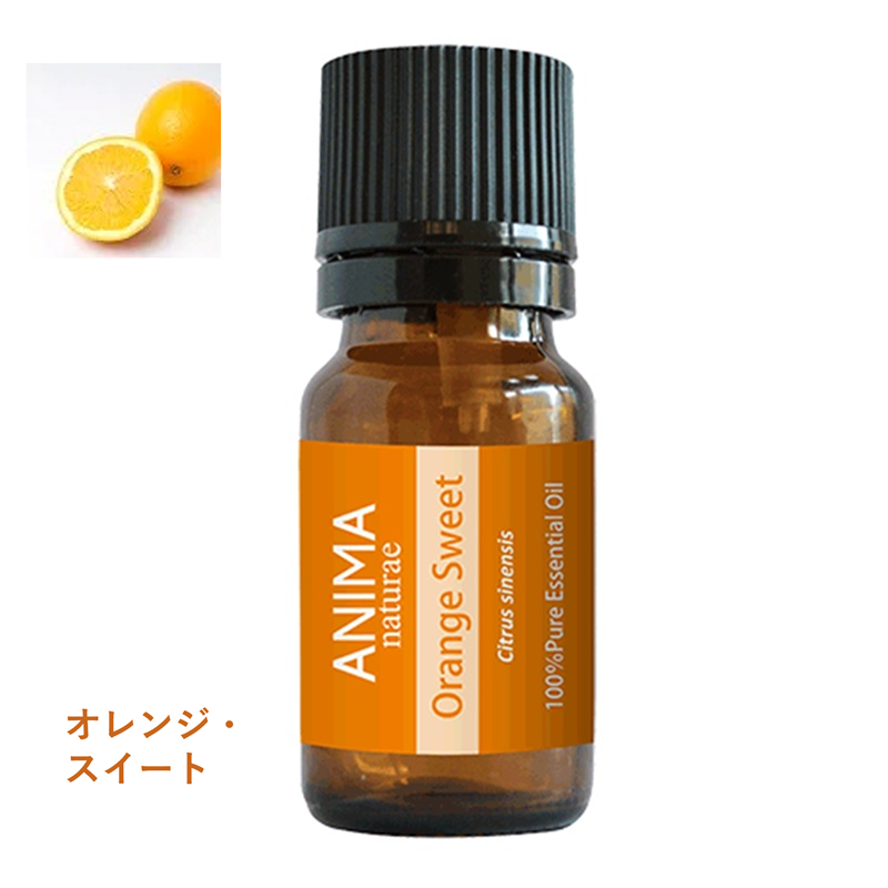 オレンジ・スイート 10ml ANIMA naturae（アニマ ナチュラエ）