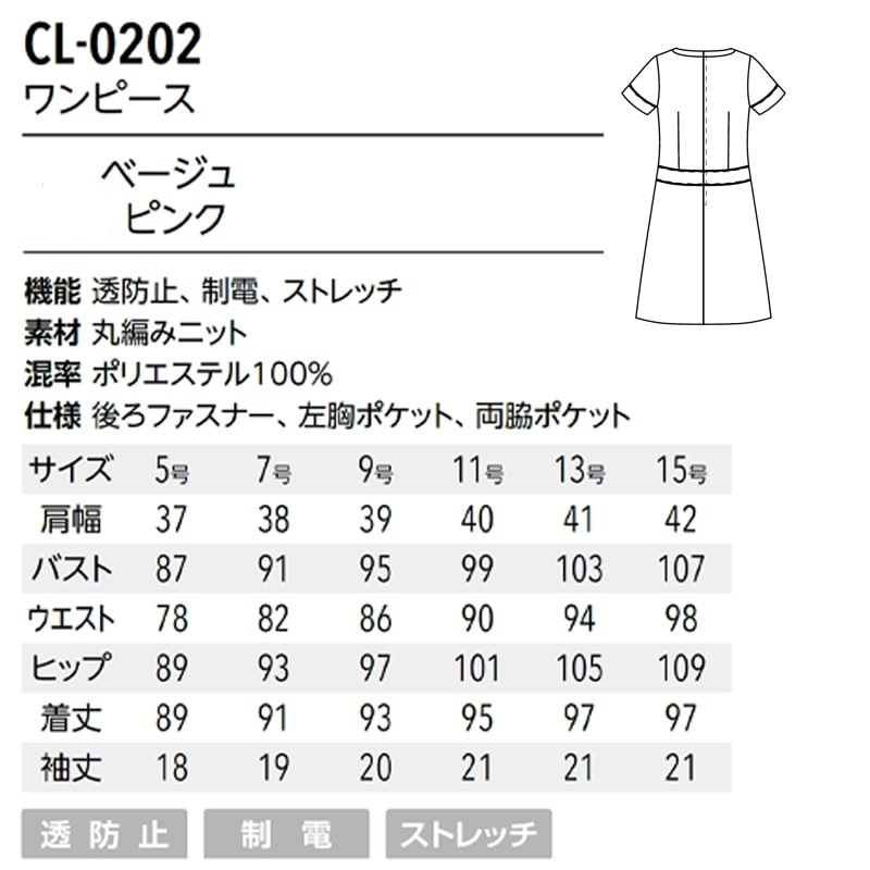 Calala（キャララ）CL-0202 ワンピース (2色 ベージュ ピンク)チトセ CHITOSE
