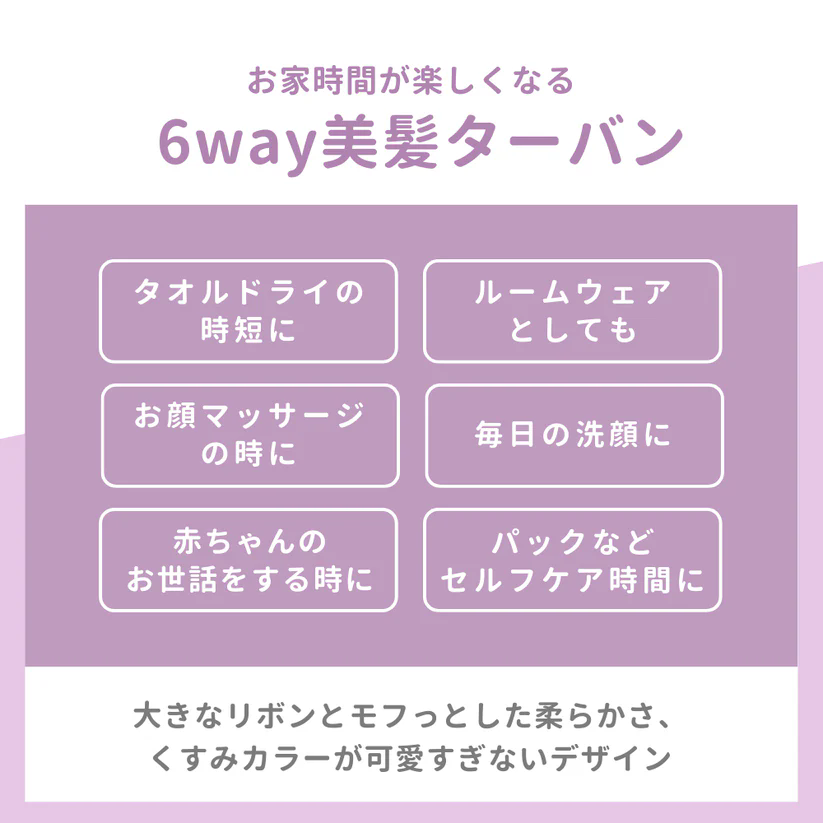 mofumo モフモ ターバン color: ベリー(ライトパープル) フロスティ(ライトグレー)