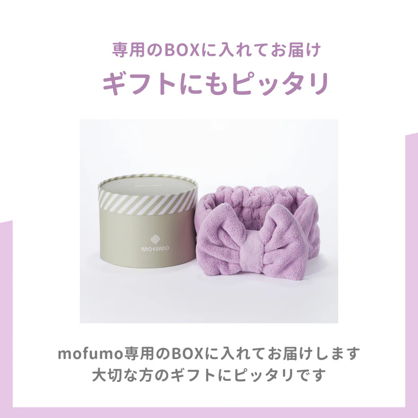 mofumo モフモ ターバン color: ベリー(ライトパープル) フロスティ(ライトグレー)