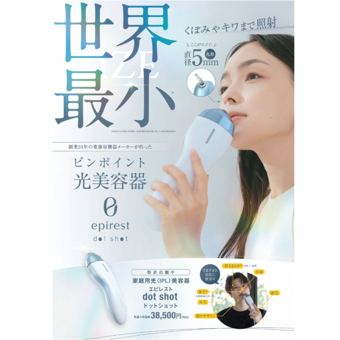家庭用光(IPL)美容器 エピレスト dot shot Body＆face 全身用