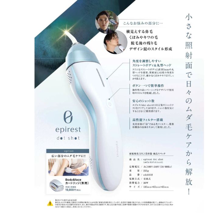 家庭用ピンポイント脱毛器 エピレスト ドットショット epirest