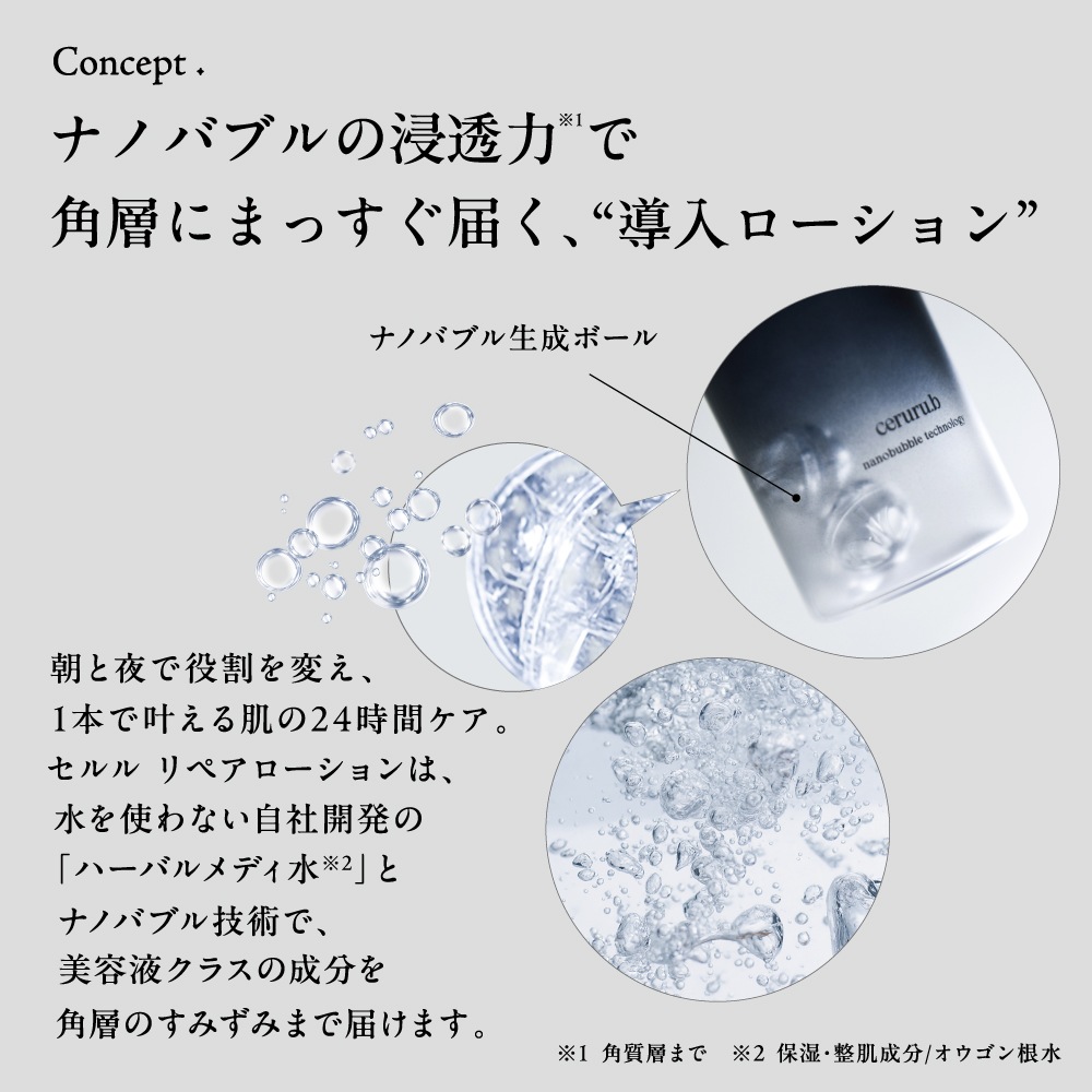 ceruru.b（セルル） リペアローション 100mLの通販｜美セラ