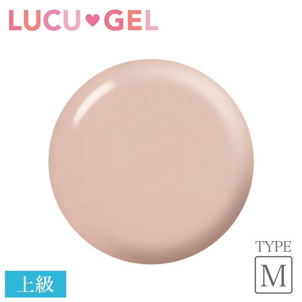 LUCUGEL カラージェルネイル ピンクスキンベージュ BEM02（マット）※上級