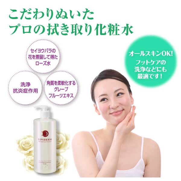ラシンシア リポデルム リフレッシュローション 業務用 500mL
