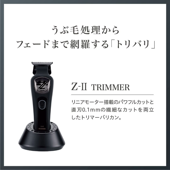 新品　VOGUERS Z-II TRIMMER バリカン　理容　業務用 VOGUERS(ボガーズ) Z-Ⅱ TRIMMER うぶ毛処理からフェードまで