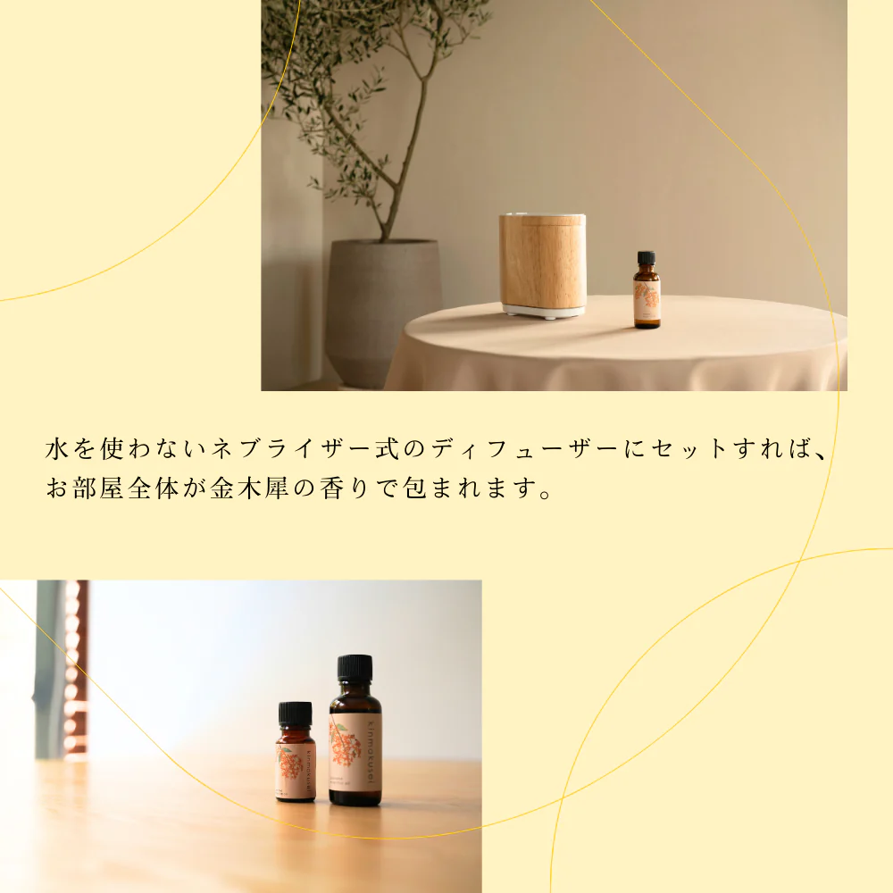 生活の木 金木犀 ブレンド精油 10mL