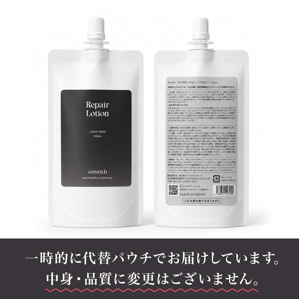 ceruru.b（セルル） リペアローション リフィル 100mLの通販｜美セラ