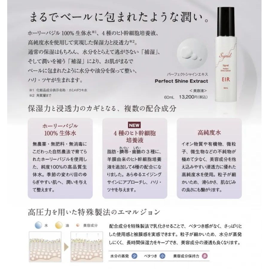 エイル　シグナル　シャインエキス エイルシグナル(EIR Signal) パーフェクトシャインエキス 60mlの通販