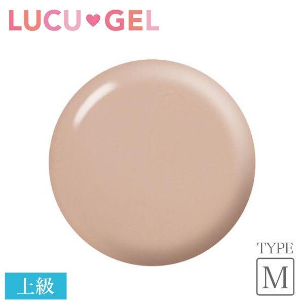 LUCUGEL カラージェル モカベージュ BEM04(マット)※上級