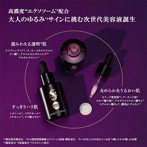 スパトリートメント exo モイストエッセンス 30mL