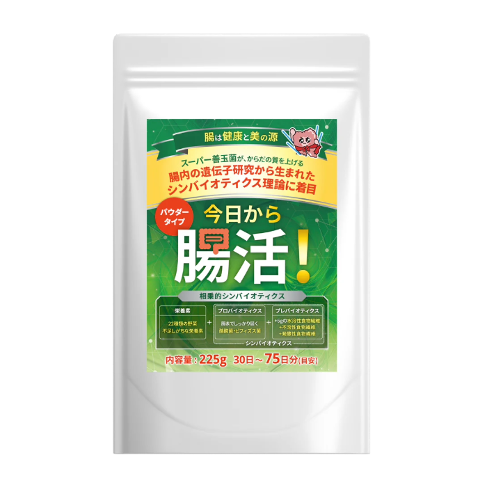 今日から腸活! パウダータイプ 225g 30日分～75日分目安