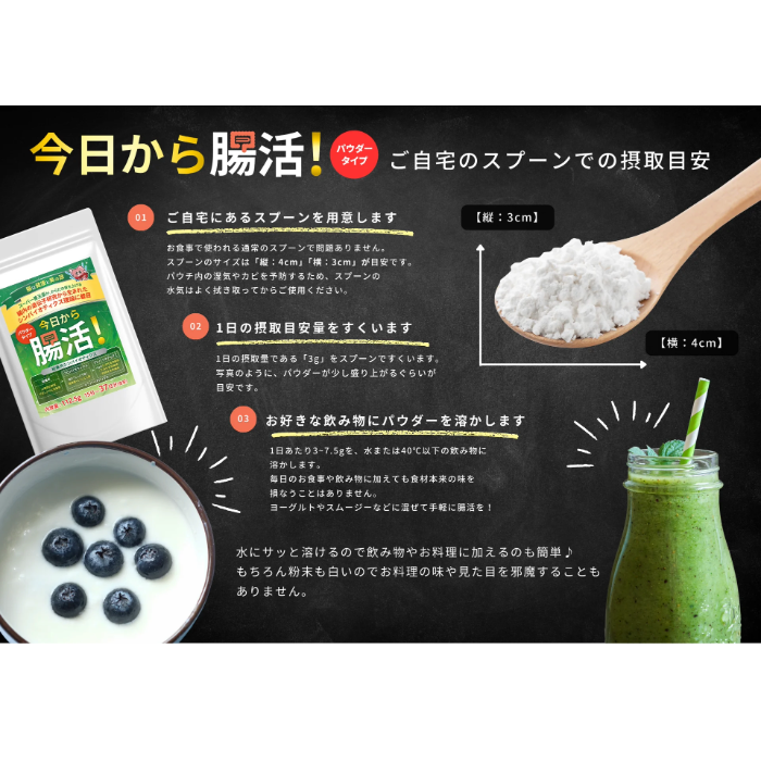 今日から腸活! パウダータイプ 225g 30日分～75日分目安