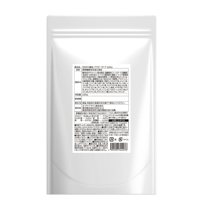 今日から腸活! パウダータイプ 225g 30日分～75日分目安