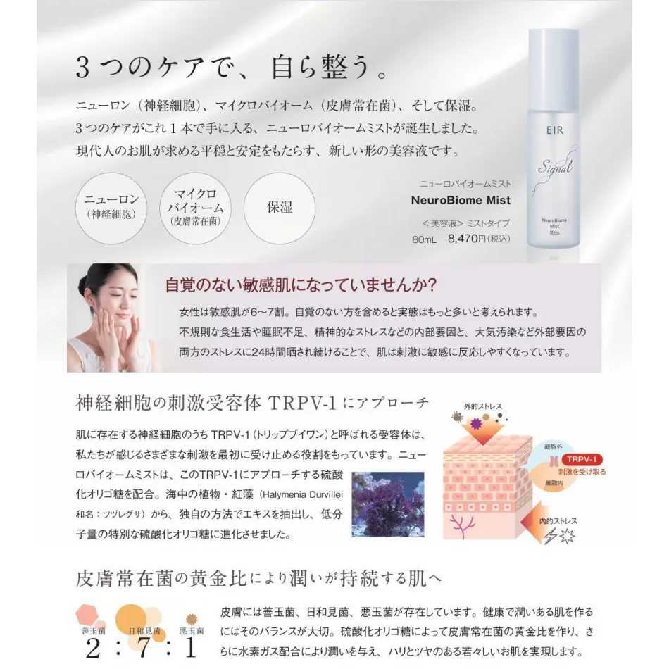 エイルシグナル(EIR Signal) ニューロバイオミスト 80ml