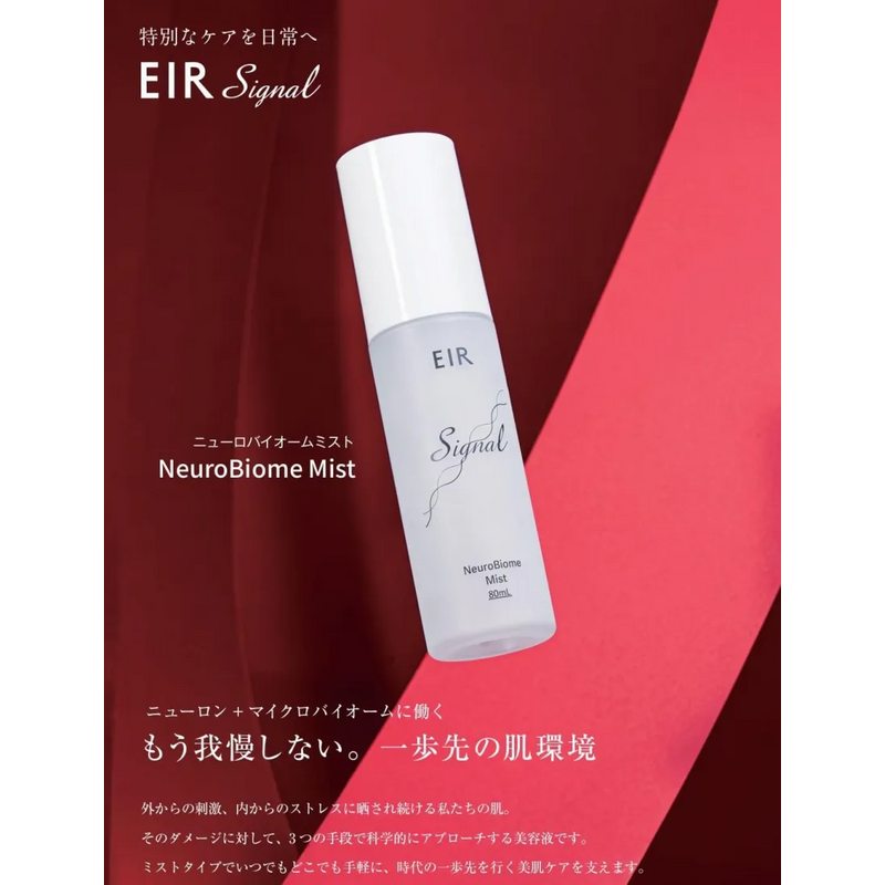 エイルシグナル(EIR Signal) ニューロバイオミスト 80ml
