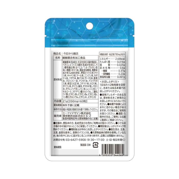 今日から腸活! 粒タイプ 60粒入 30日分の通販｜美セラ