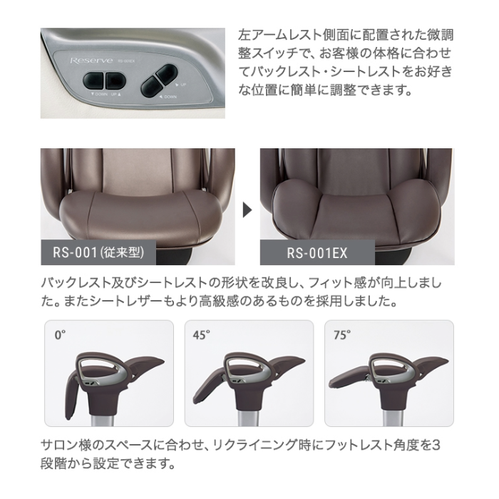 Reserve RS-001EX シャンプーチェア モダンブラック ビターブラウン
