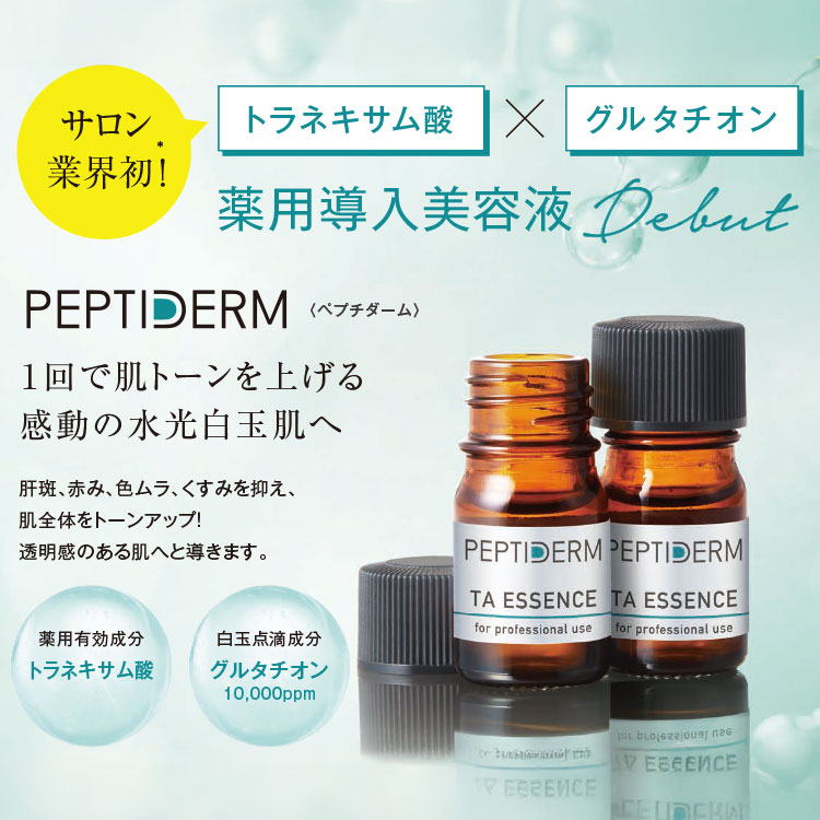 ペプチダーム(PEPTIDERM) 薬用TAエッセンス 業務用5ml×12本