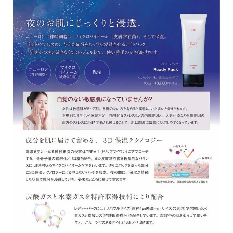 エイルシグナル(EIR Signal) レディーパック 100gの通販｜美セラ