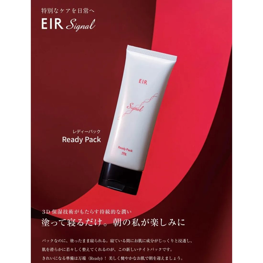 エイルシグナル(EIR Signal) レディーパック 100gの通販｜美セラ