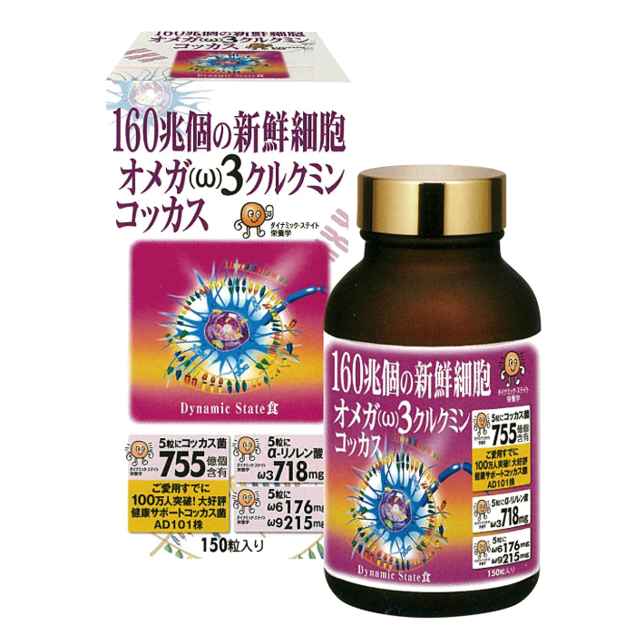 160兆個の新鮮細胞オメガ(ω)3クルクミンコッカス 1日5粒(目安)で腸内細菌755億個
