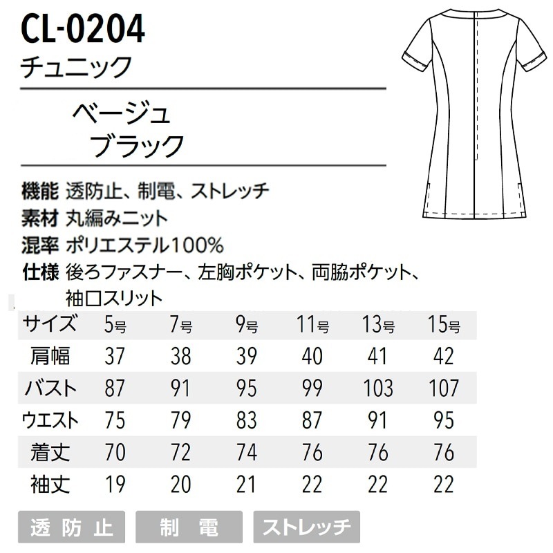 Calala（キャララ ）CL-0204 チュニック (2色 ベージュ ブラック) チトセ CHITOSE