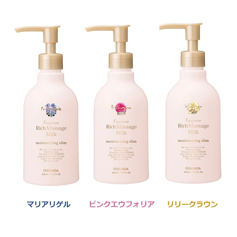 フレグランスリッチマッサージミルク 3種 250ml FERNANDA(フェルナンダ