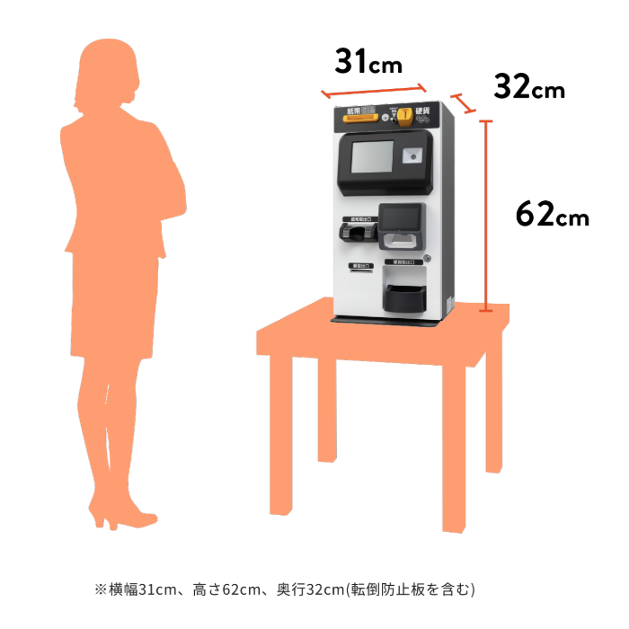 【無料レンタル】AES-CUT 小型自動精算機／券売機 セルフレジ エーイーエスシーユーティー ARUNAS(アルナス)
