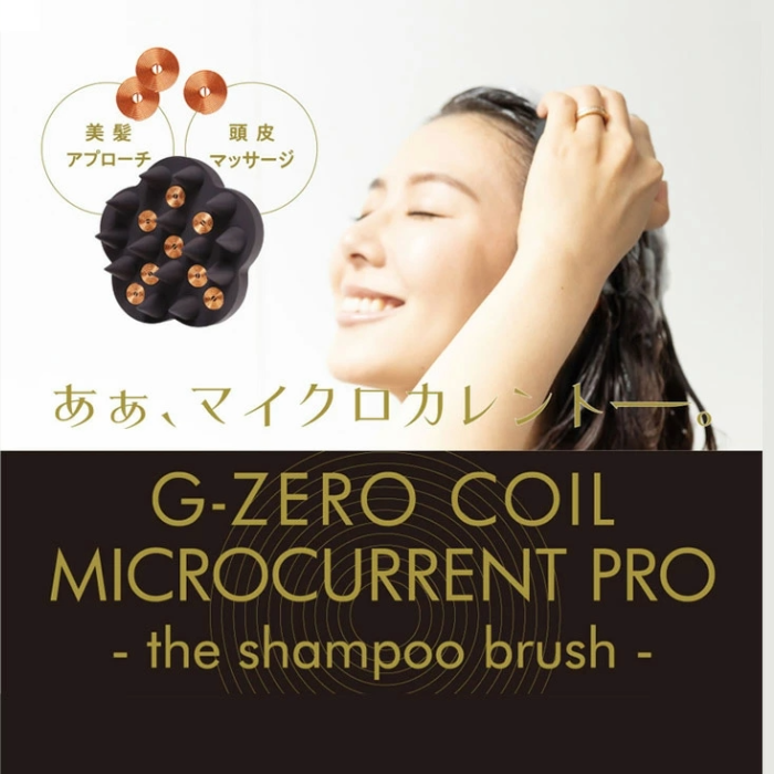 G-ZERO COIL マイクロカレント プロ シャンプーブラシの通販｜美セラ