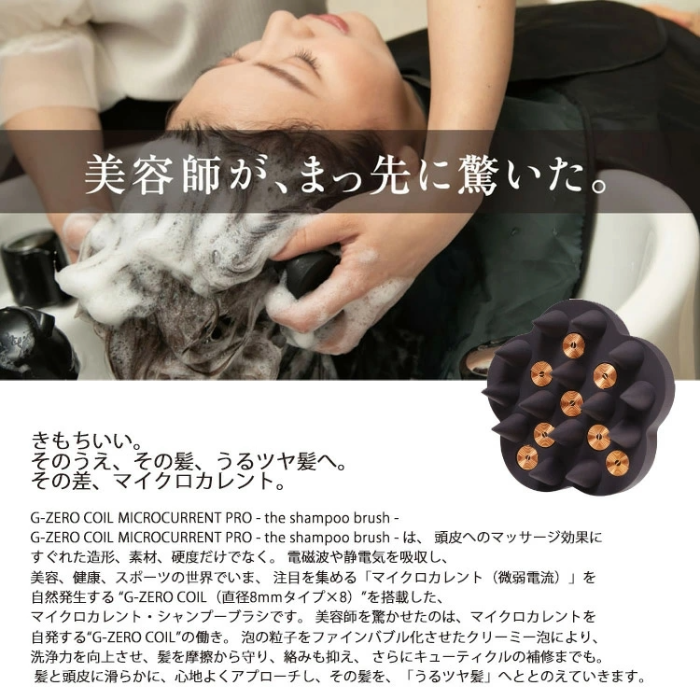 G-ZERO COIL マイクロカレント プロ シャンプーブラシの通販｜美セラ