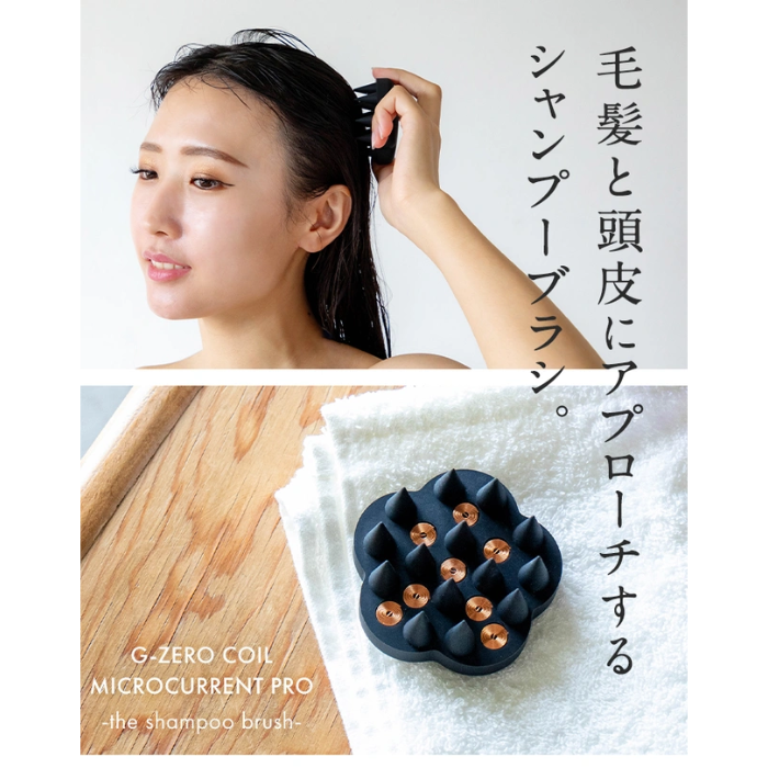 G-ZERO COIL マイクロカレント プロ シャンプーブラシの通販｜美セラ